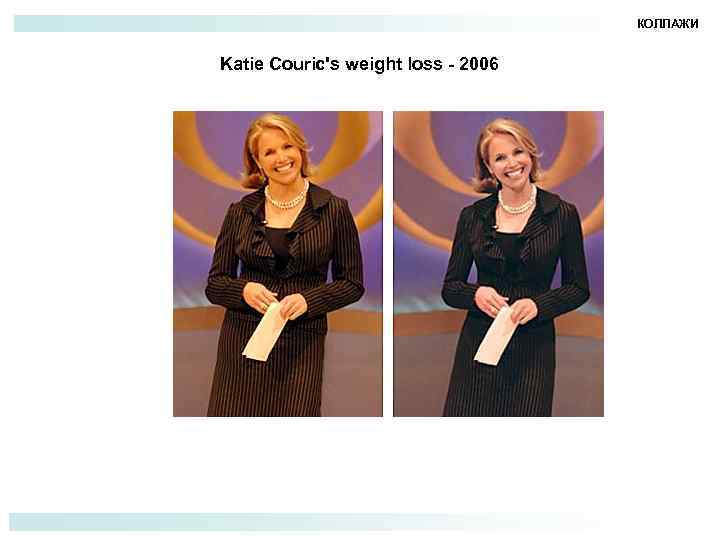 КОЛЛАЖИ Katie Couric's weight loss - 2006 