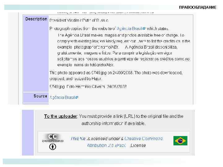 ПРАВООБЛАДАНИЕ 