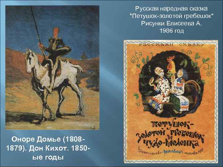 Русская народная сказка 