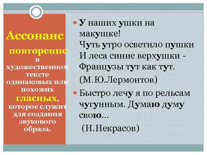  У наших ушки на макушке! Чуть утро осветило пушки повторение И леса синие