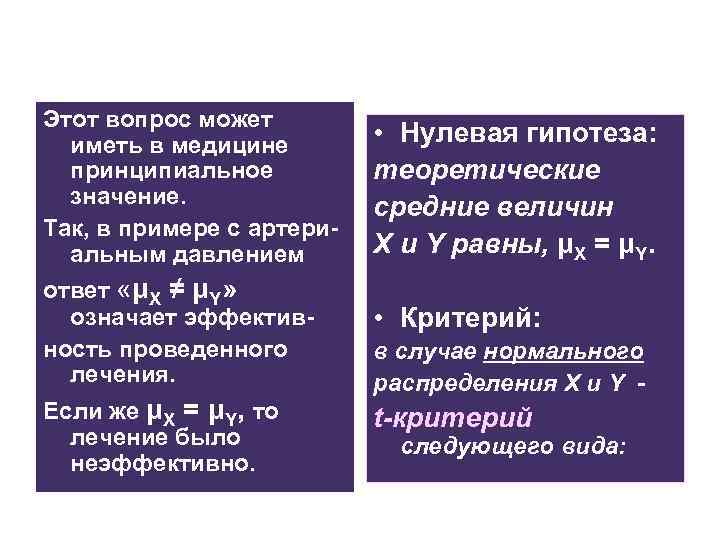 Этот вопрос может иметь в медицине принципиальное значение. Так, в примере с артериальным давлением