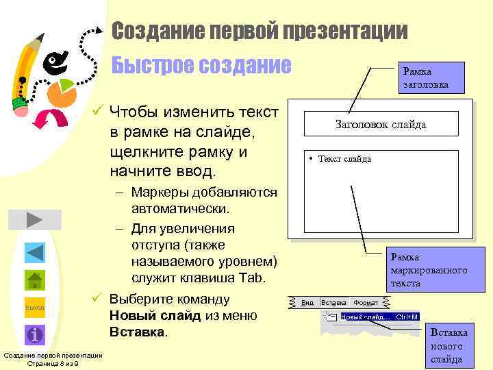 Выбор цвета фона заголовков текста и линии в презентации программы powerpoint осуществляется ответ