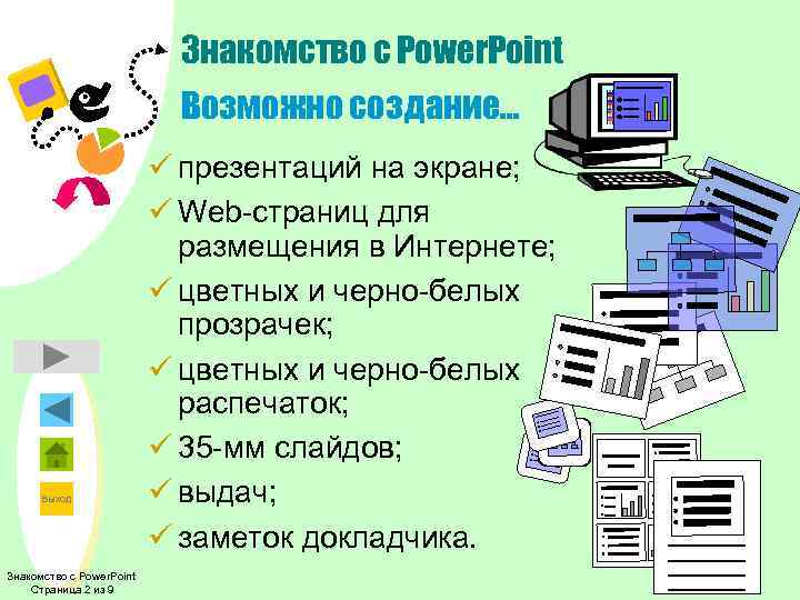 Управление презентацией powerpoint с телефона