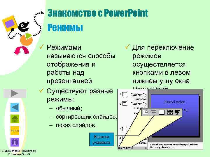 Специальный режим просмотра в котором демонстрируются презентация окружающим это