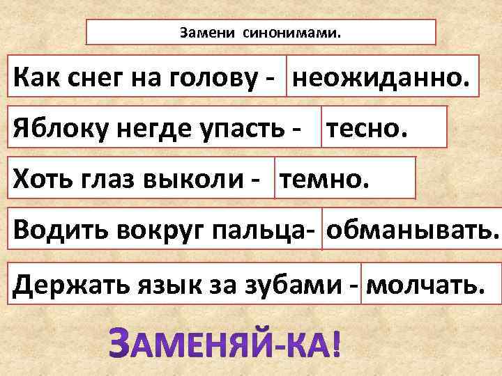 Рисунок к фразеологизму как снег на голову