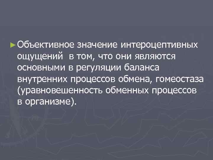 Объективный текст. Значение слова объективно. Что означает слово объективный. Объективное значение. Основные концепции и теории ощущений.