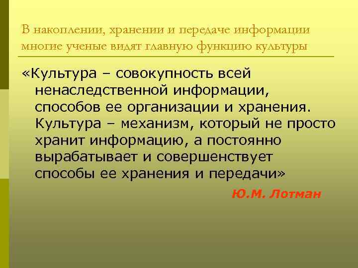 Единица культурной информации