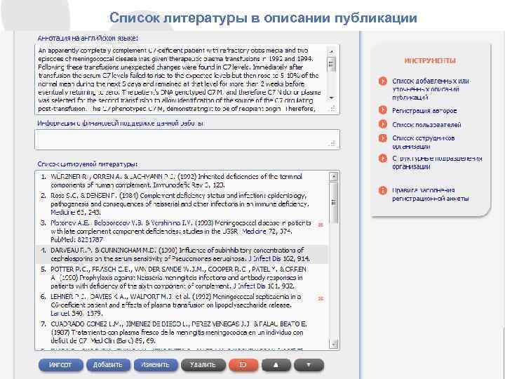 Список литературы в описании публикации 