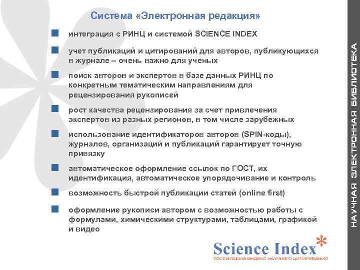 Система «Электронная редакция» поиск авторов и экспертов в базе данных РИНЦ по конкретным тематическим
