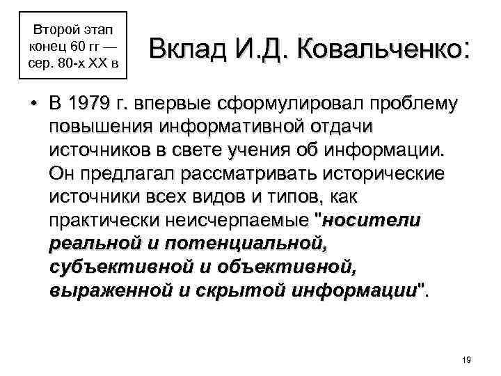 Конец этапу. Классификация исторических источников Ковальченко и.д. Исторические источники Ковальченко. Классификация источников по Ковальченко. Методы исторического исследования Ковальченко кратко.