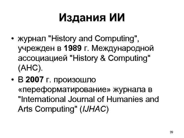 Издания ИИ • журнал 
