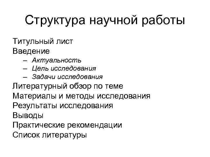 Образец титульного листа научной работы