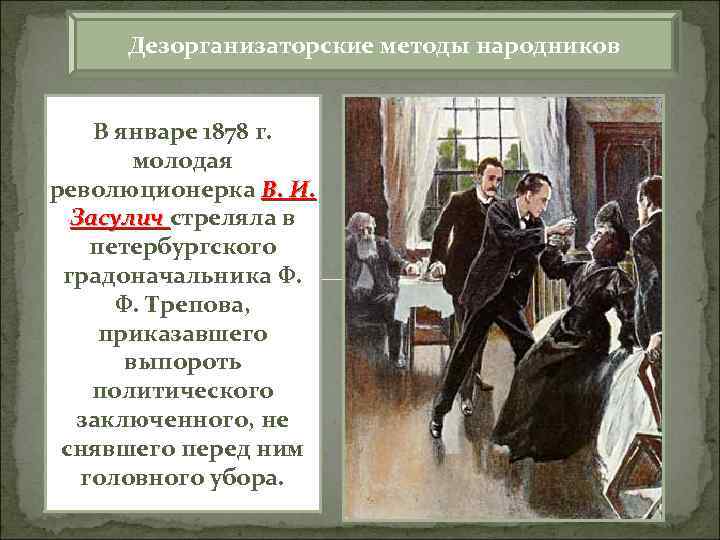 1878 покушение