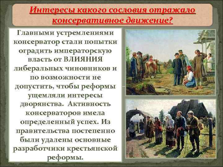 Древнерусского государства категории населения структура. Сословия 19 века в россии таблица. Служилые люди схема. Консерваторы сословие. Дворянское сословие при петре 1 одежда.