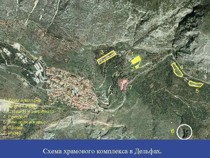 Храм Аполлона в Дельфах Схема храмового комплекса в Дельфах. 