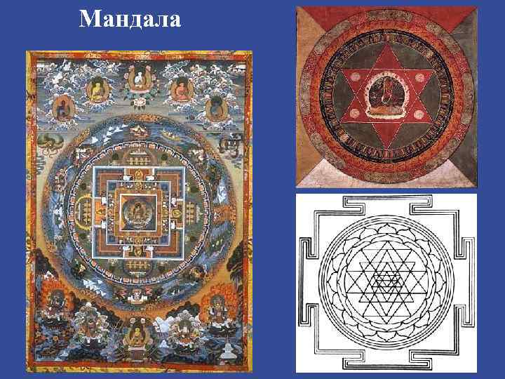 Мандала 