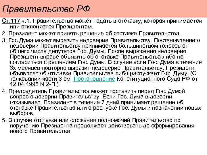 Правительство государственной думы может подать в отставку