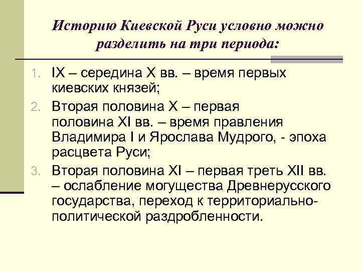 Образование древнерусского государства план