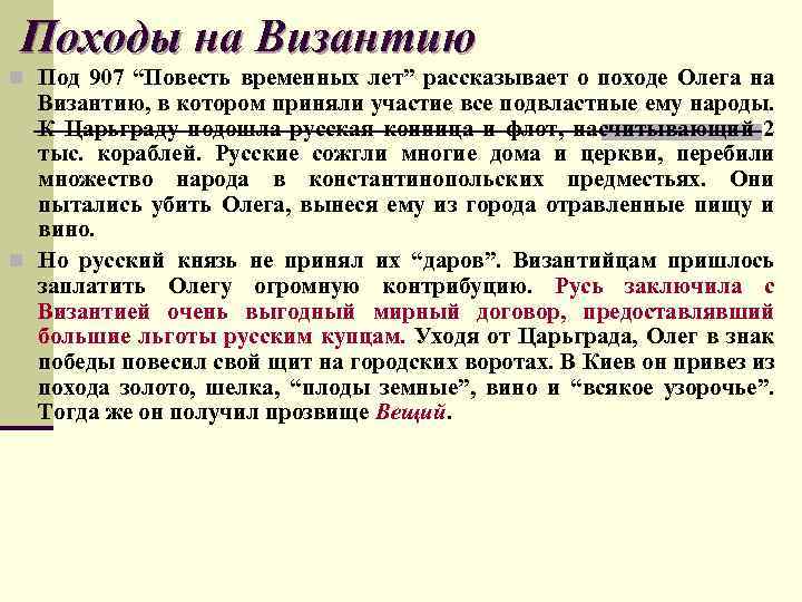 Походы олега на византию. Причины похода Олега на Византию. Поход на Византию 907. Причины похода Олега на Византию 907. Поход на Византию 907 итоги.