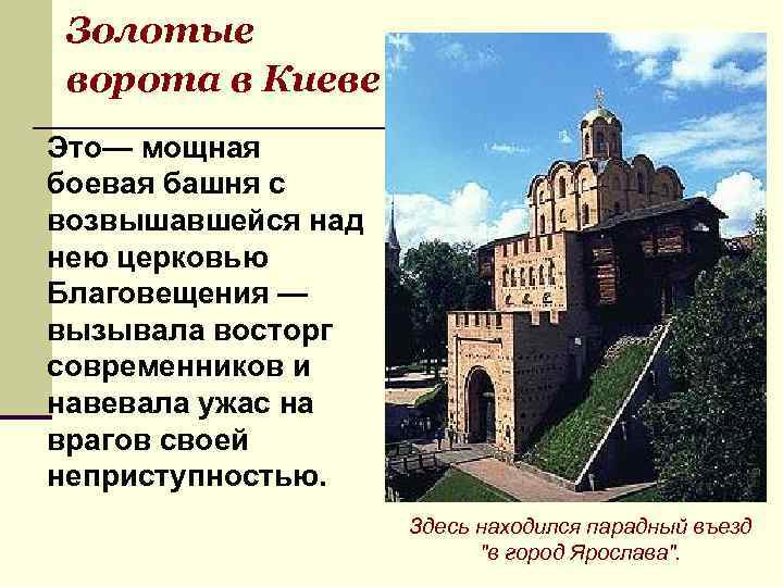 Золотые ворота карта