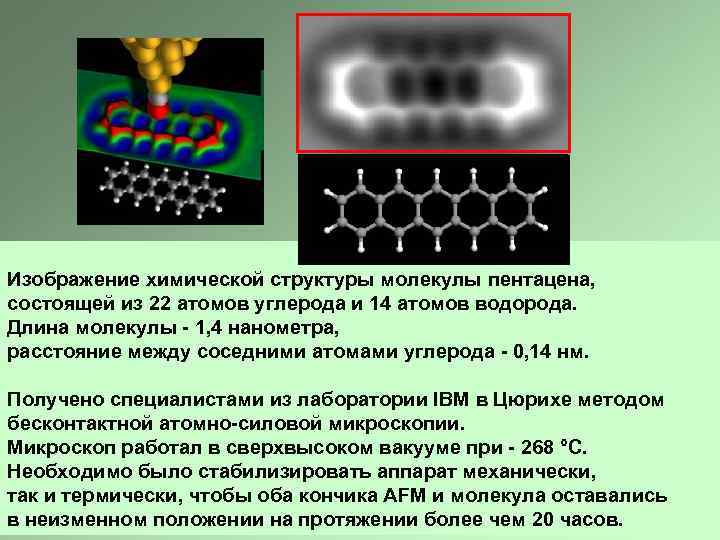 Изображение химической структуры молекулы пентацена, состоящей из 22 атомов углерода и 14 атомов водорода.