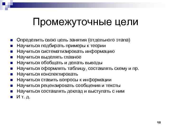 Какая конечная цель. Промежуточные цели. Промежуточные цели пример. Цель промежуточная цель и конечная цель. Что такое промежуточная цель определение.