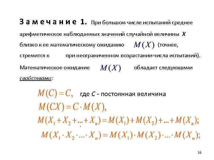 З а м е ч а н и е 1. При большом числе испытаний