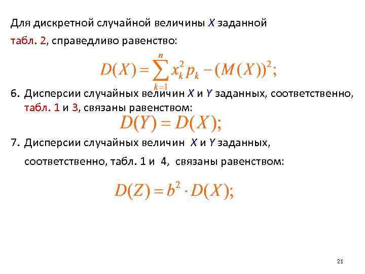 Дисперсия дискретной случайной величины