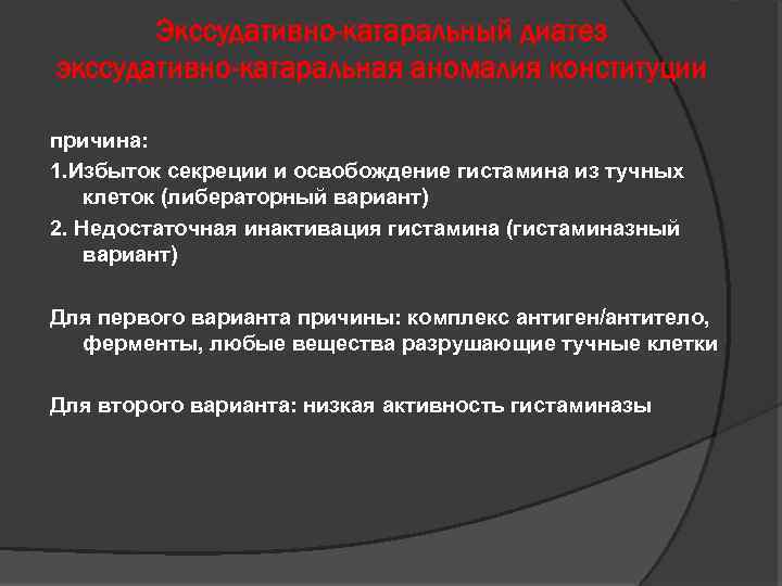 Профилактика экссудативно катарального диатеза презентация