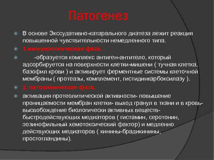 Профилактика экссудативно катарального диатеза презентация