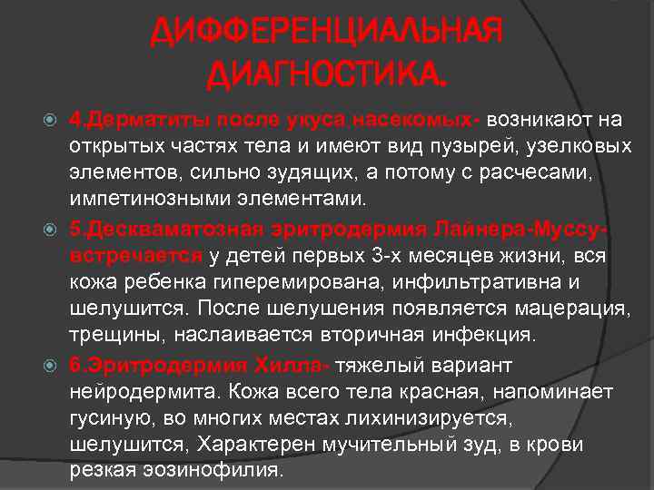 ДИФФЕРЕНЦИАЛЬНАЯ ДИАГНОСТИКА. 4. Дерматиты после укуса насекомых- возникают на 4. Дерматиты после укуса насекомых-