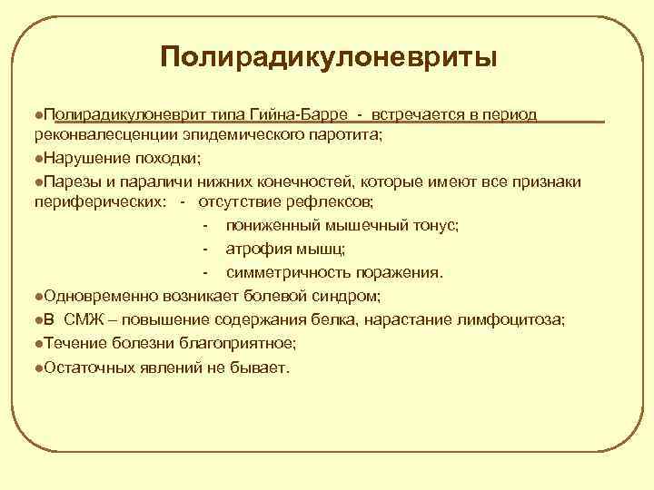 Эпидемического паротита проводится по схеме