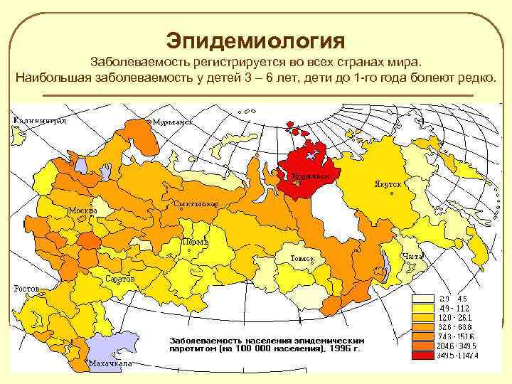 Карта эпидемий