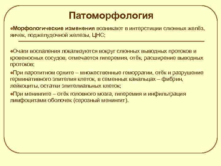 Эпидемический паротит клинические рекомендации у детей