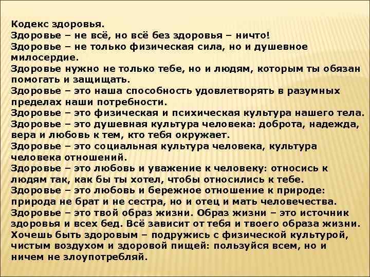 Кодекс здоровья. Кодекс здоровья для детей. Семейный кодекс здоровья. Памятка 