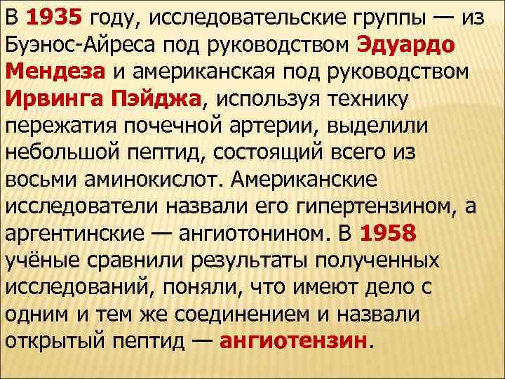 В 1935 году, исследовательские группы — из Буэнос-Айреса под руководством Эдуардо Мендеза и американская