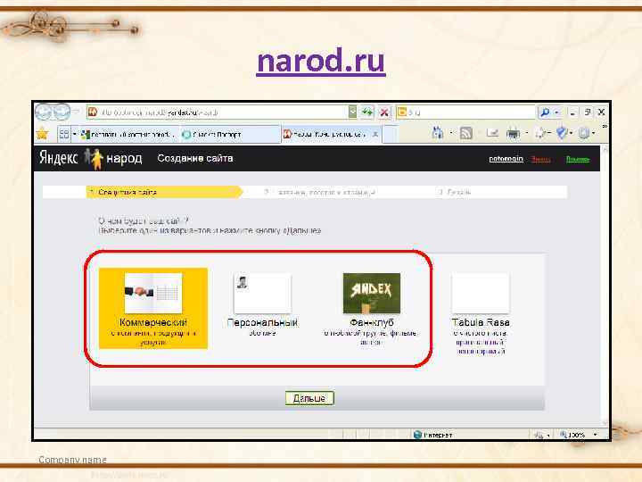 narod. ru Company name 