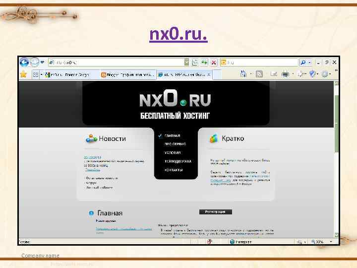 nx 0. ru. Company name 