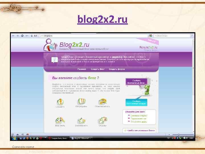 blog 2 x 2. ru Company name 