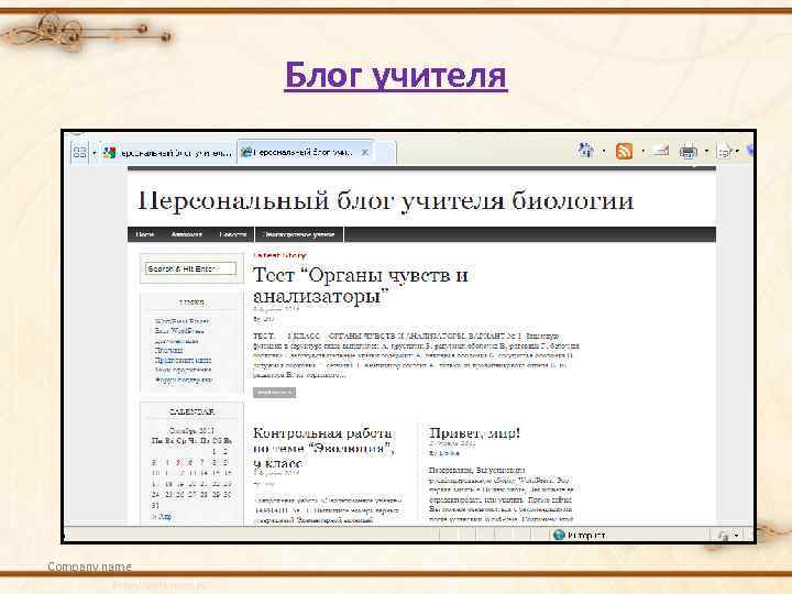 Блог учителя Company name 