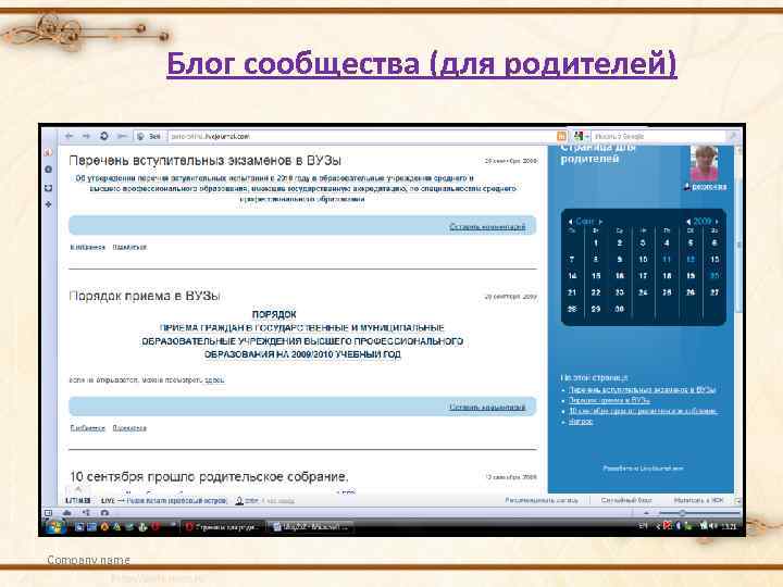 Блог сообщества (для родителей) Company name 
