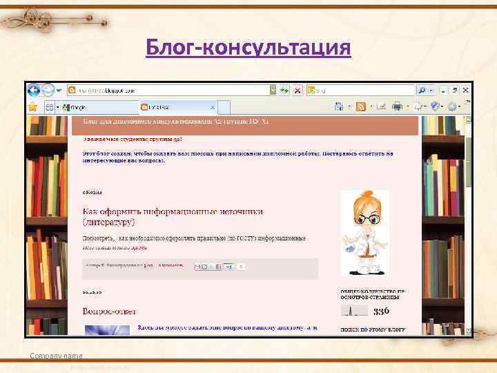 Блог-консультация Company name 