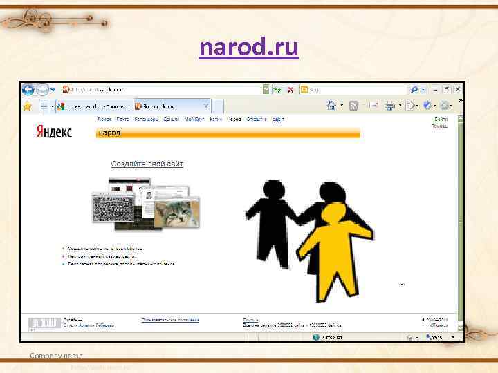 narod. ru Company name 