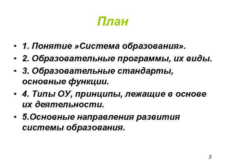 Роль системы образования в развитии общества