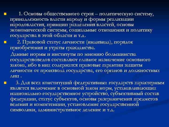 n n n 1. Основы общественного строя – политическую систему, принадлежность власти народу и