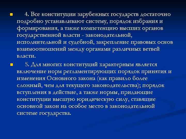 n n 4. Все конституции зарубежных государств достаточно подробно устанавливают систему, порядок избрания и