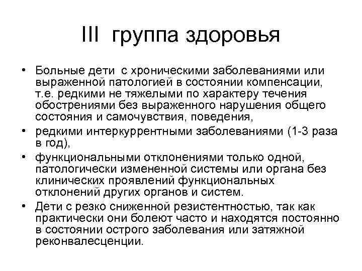 Состояние компенсации здоровья. Группа здоровья у детей в компенсированном состоянии. Группы здоровья пациентов.