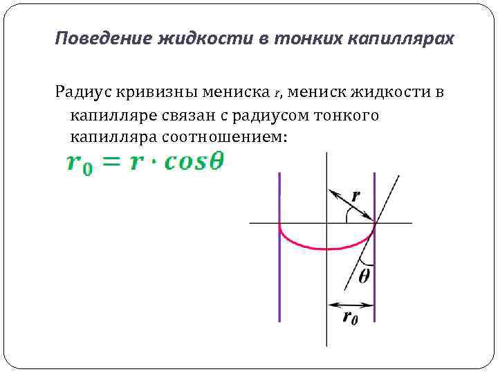 Радиус кривизны уменьшается