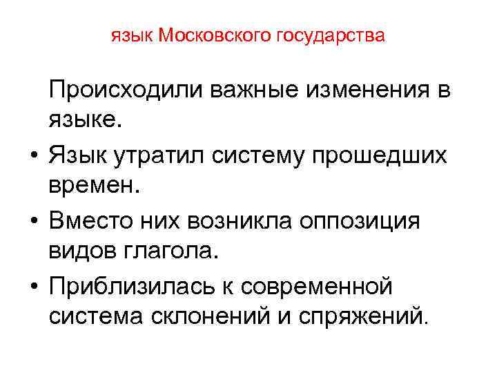 Московский язык. Видовая оппозиция глаголов. Система видовых оппозиций Комри.