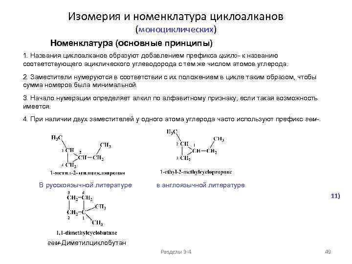 Алканы и циклоалканы